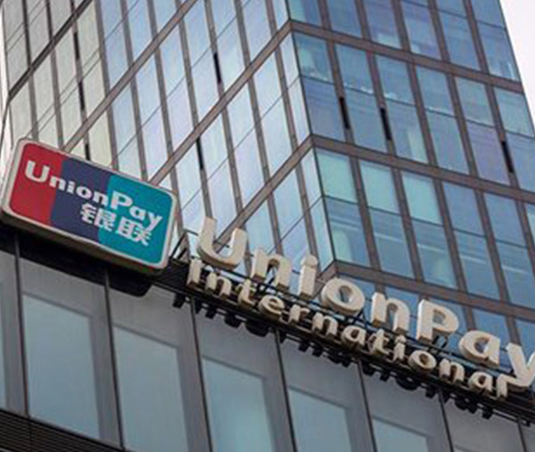 中国银联发布《产业发展报告(2016)》